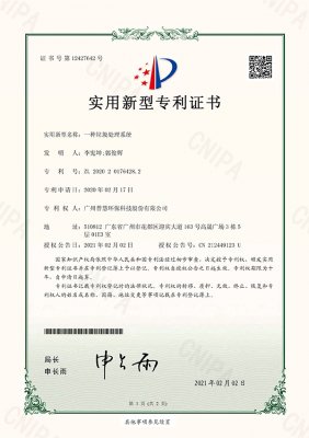 关于普慧环保股份新获 十项专利 和一项软著 的公告