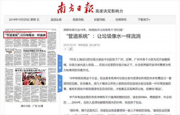 《南方日报》-普慧管道系统：让垃圾像水一样流淌（含采访视频）