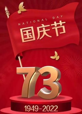 普慧全体同仁祝阁下：国庆假日快乐！