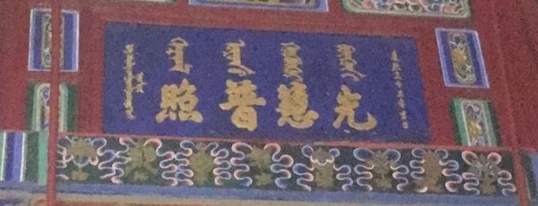 普慧对“普慧”的诠释.....