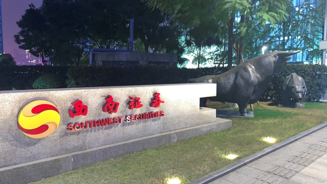 西南证券网页图2.jpg