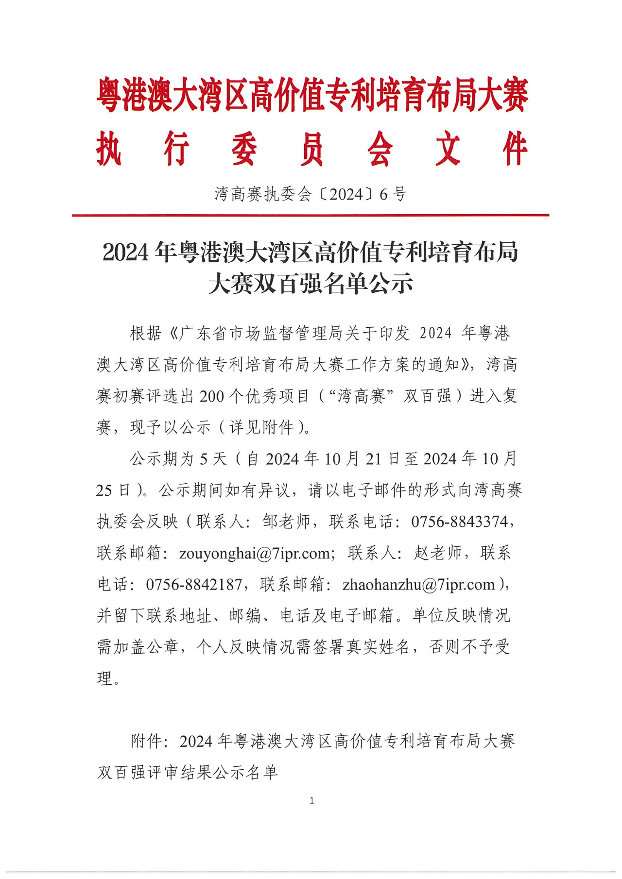 2024专利赛1.png